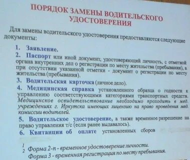 Замена водительского после 10 лет