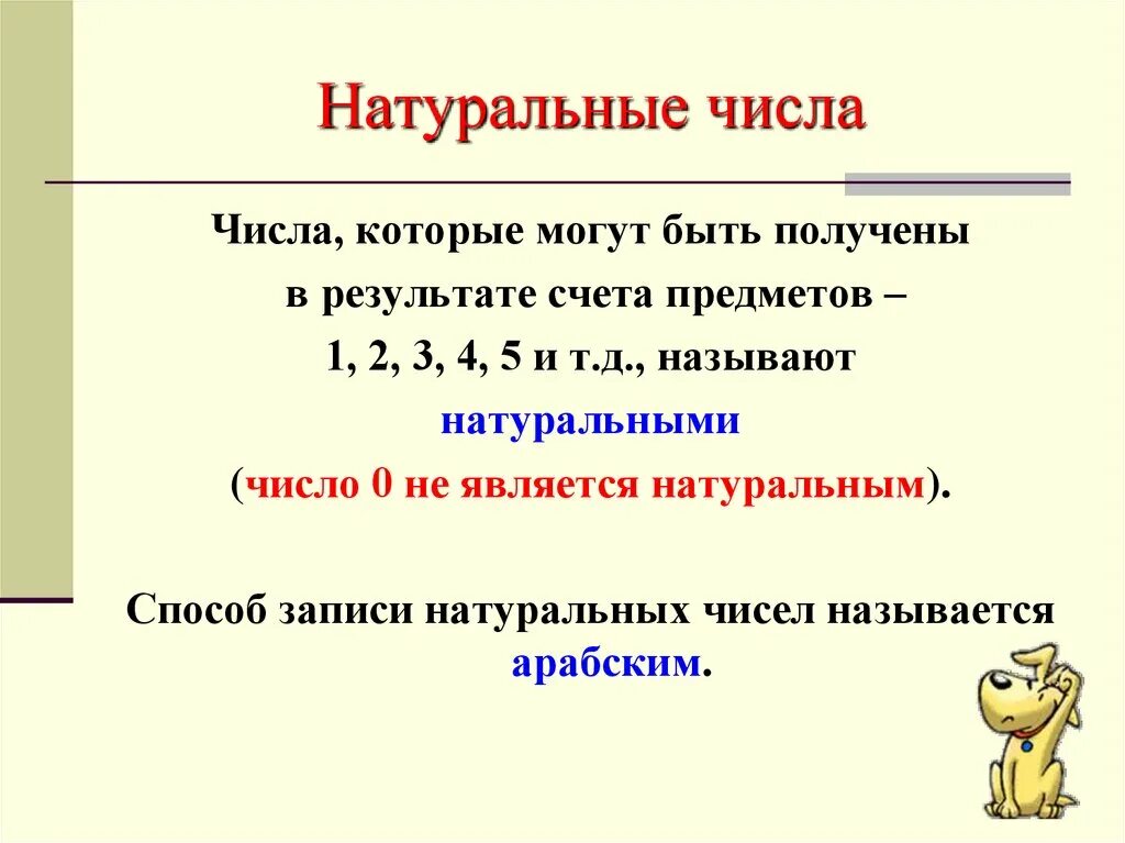 Как узнать натуральное число