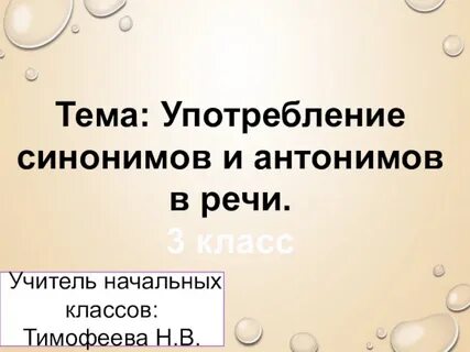 Дружба употребление синонимов в речи