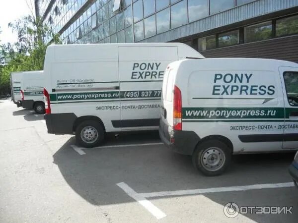 Доставка pony. Пони экспресс Москва. Пони экспресс Иваново. Пони экспресс Новосибирск. Склад пони экспресс.