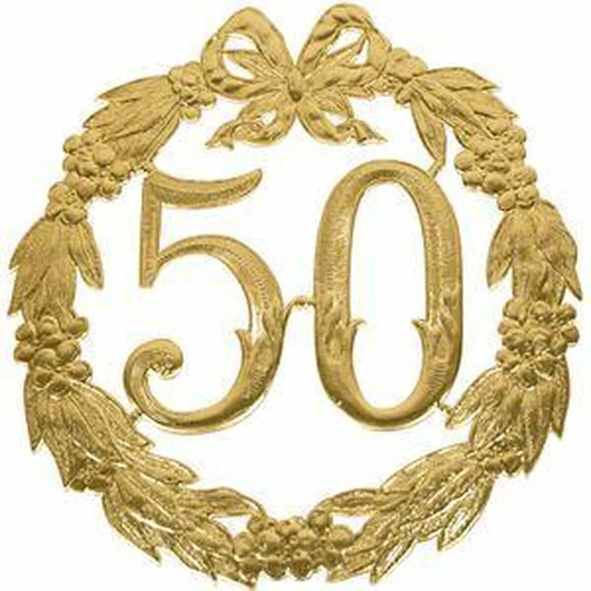 Цифра 50 Золотая. Золотые цифры 50 на прозрачном фоне. Цифра 50 на прозрачном фоне. Надпись с юбилеем 50 лет. Пятидесятому пятьдесят