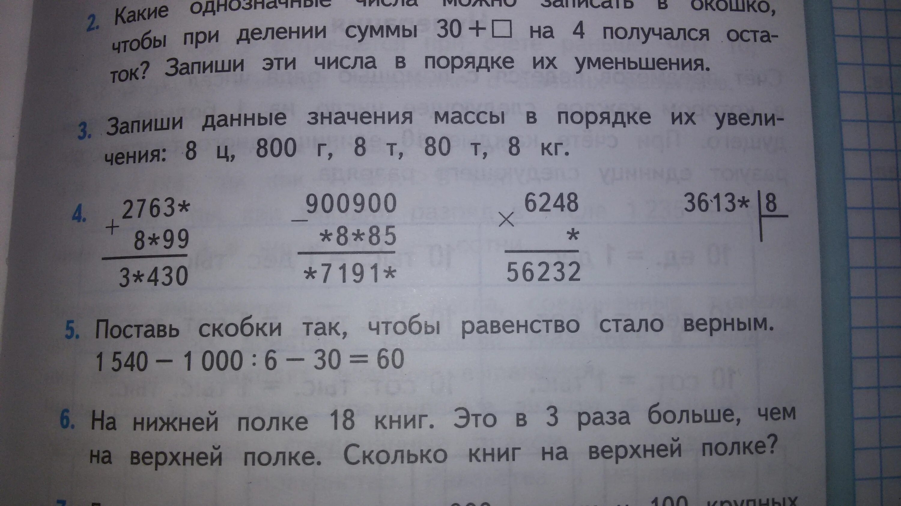 Сумма каких однозначных чисел равна 11. Масса в порядке уменьшения. Запиши данные значение массы в порядке. Запиши данные значения в порядке их уменьшения. Сумма однозначных чисел равна 11 12 13 запиши эти.