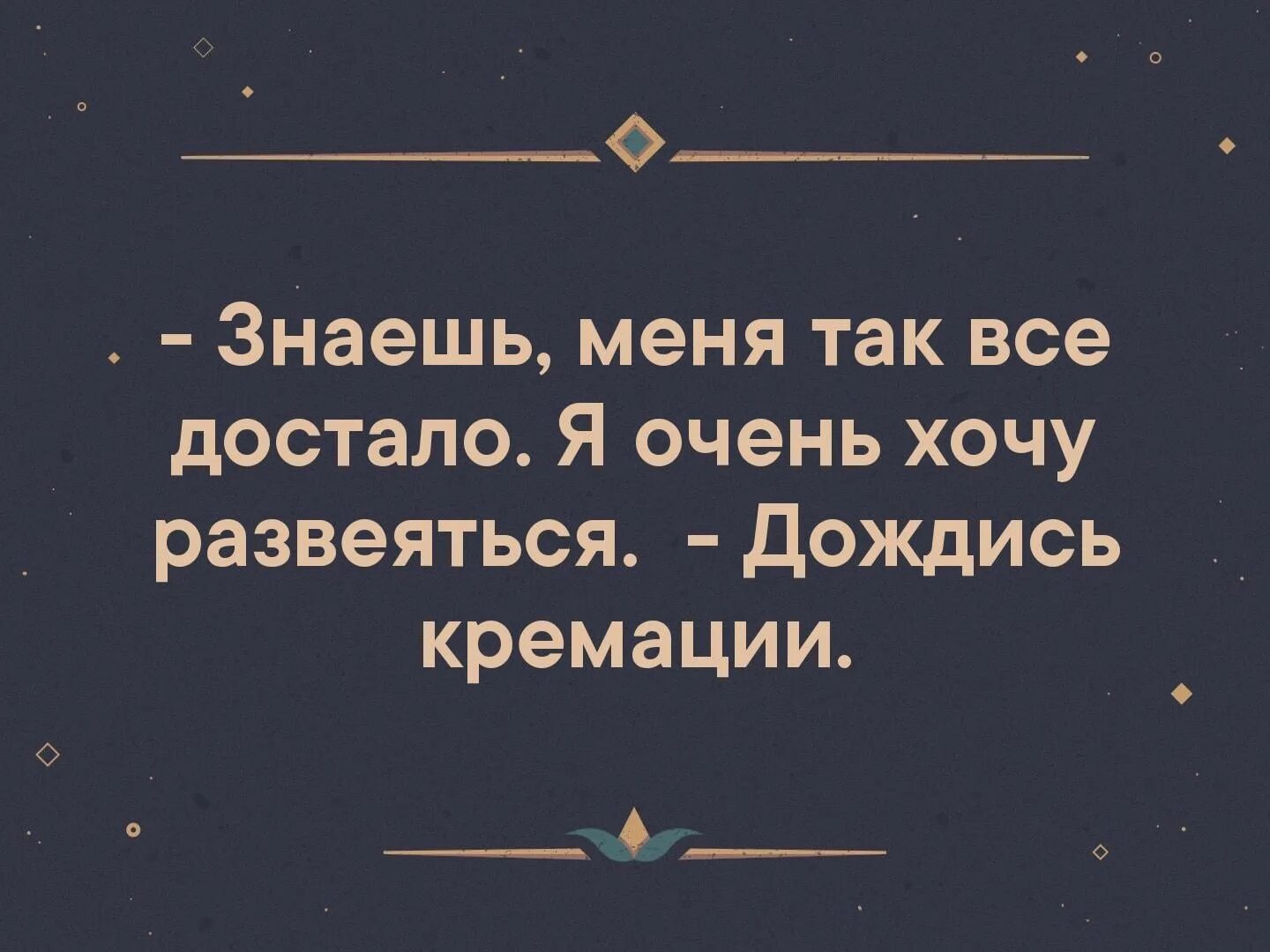 Когда все достало. Меня всё достало. Так всё достало. Достало все картинки. Развеевшись