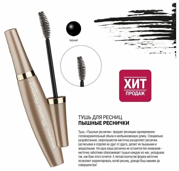 тушь luxvisage fan volume. Relouis тушь для ресниц пышные реснички с ароматом розы. 405-07. тушь luxvisage arabian night. Urban decay perversion тушь.