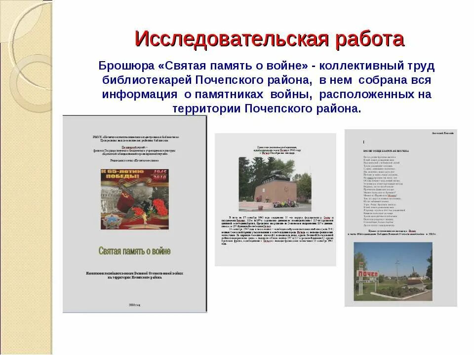 Буклет исследовательской работы. Брошюра к исследовательской работе. буклеты к научной работе. буклет исследовательской работы пример.