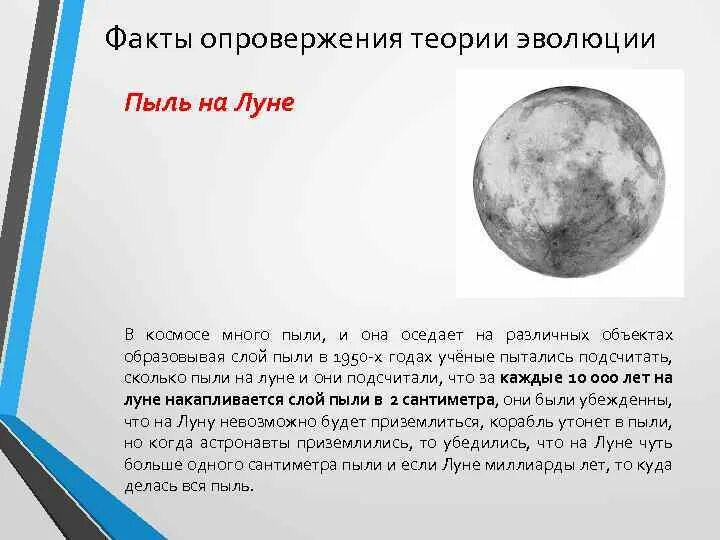 Факт можно опровергнуть