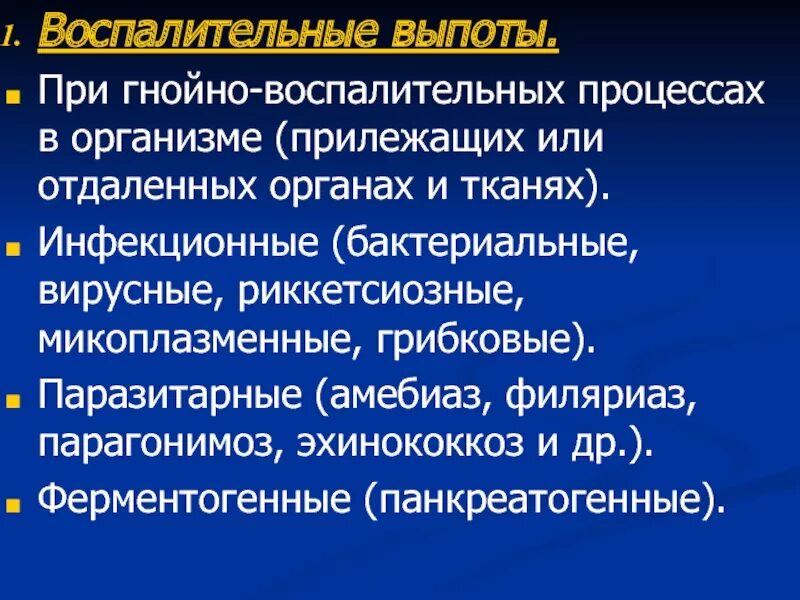 Гнойно воспалительные процессы в тканях. Воспалительная природа выпота. Лечение гнойно-воспалительного процесса. Гнойно воспалительный процесс это