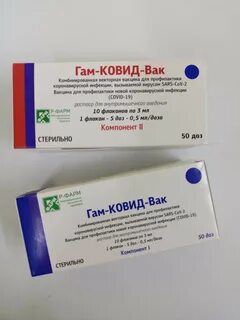 Гам ковид вак это