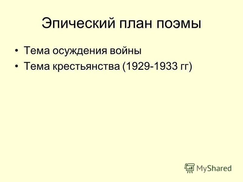 Эпический план это. Эпический план это