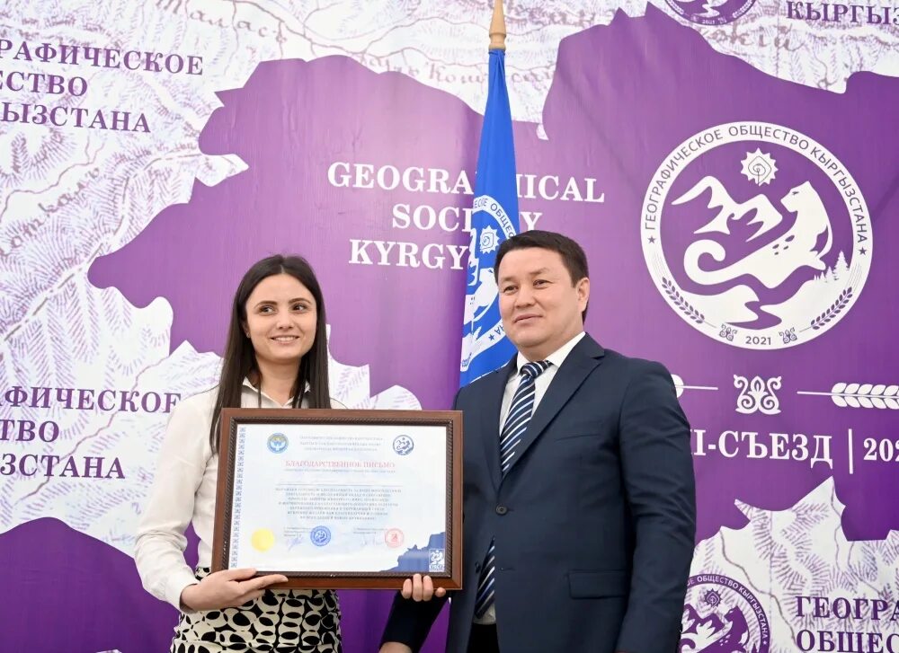 Открытое акционерное общество кыргызское телефон. 5 конгресс по ортобиологии. Русское географическое общество. Географический конгресс. Рго русское географическое общество.