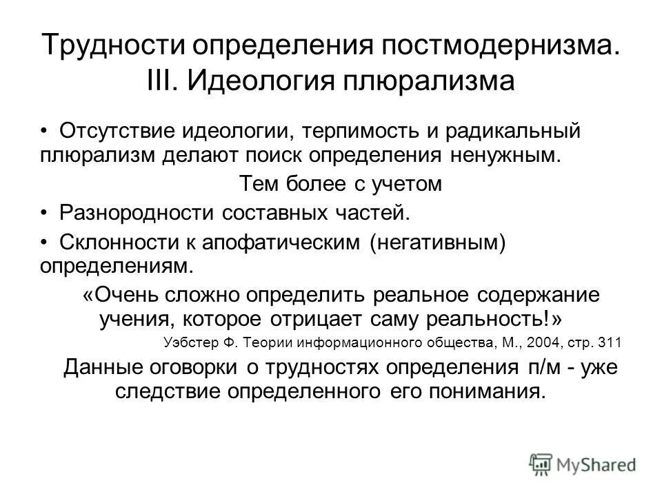 плюралистическая концепция. принцип политического плюрализма. отсутствие идеологического плюрализма. отсутствие идеологического плюрализма. политический и идеологический плюрализм характеристика.