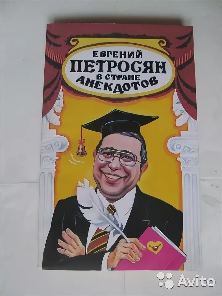 Бесплатный сборник анекдотов. Сборник шуток Петросяна.