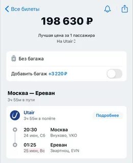Сколько стоят авиабилеты ереван