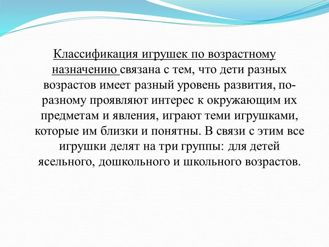 По разному проявили. Классификация игрушек. Классификация игрушек по возрастному назначению. Классификация игрушек по возрасту. Классификация игрушек для детей.