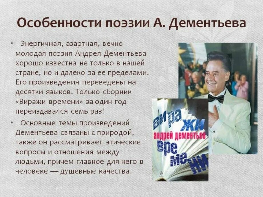 Поэт а д дементьев родился. Биография Андрея Дементьева. Поэзия Дементьева.