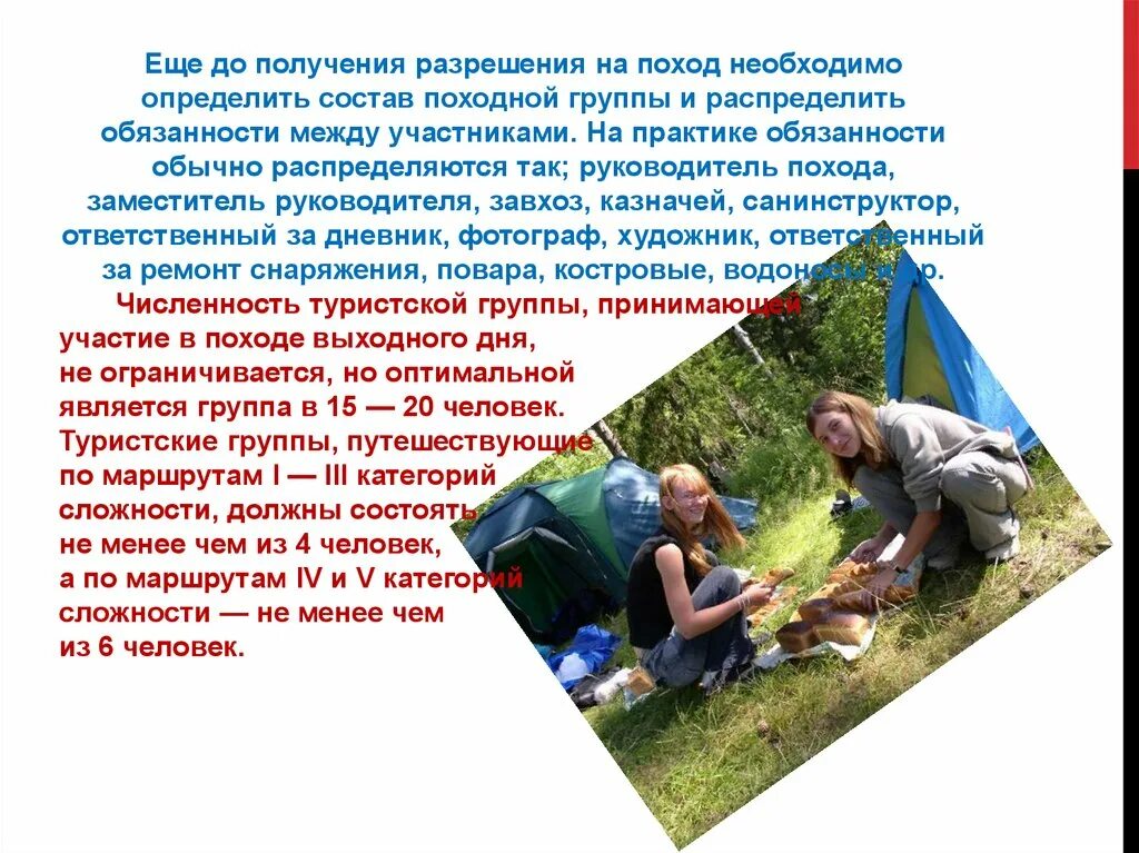 Виды туристических походов. Безопасность в походе. Цель туристического похода. Виды туристических походов. Цель туристического похода.