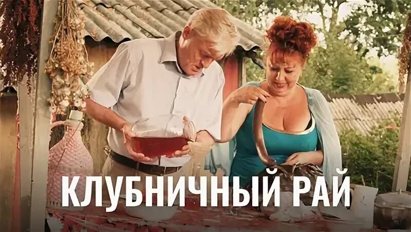 Клубничный рай. Клубничный рай брянск. Клубничный рай. Земляничный рай. Клубничный рай брянск.