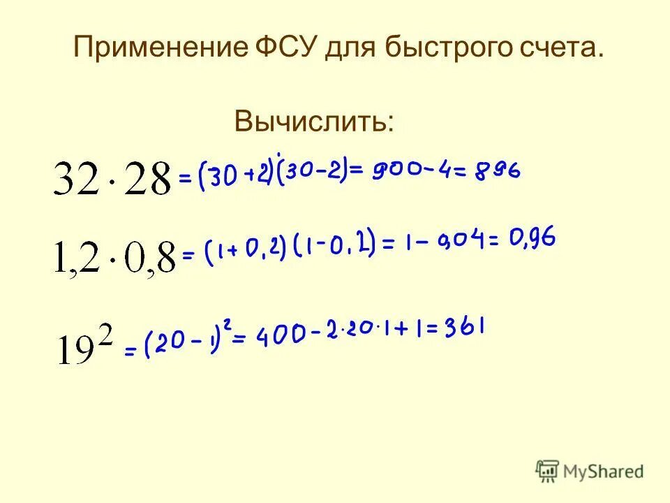 Вычислить применяя формулы. Разложение функции по формуле тейлора и маклорена. Вычислите применив формулу квадрата суммы 41 в квадрате. Вычислить применяя формулы. Вычислить применяя формулы.