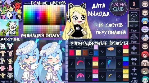 Когда вышла гача