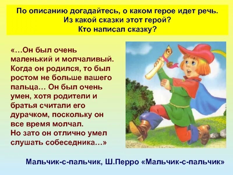 Сказки рассказывать значение. Описание героя из сказки. описание сказки. характеры сказочных героев. персонажи из сказок описать.