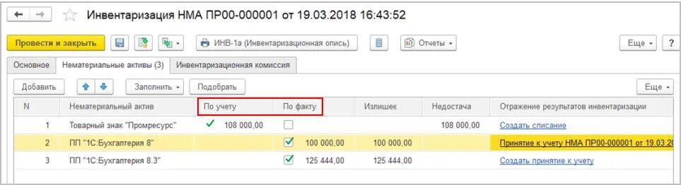 Инвентаризация нематериальных активов в 1с 8.3 Бухгалтерия. Инвентаризация нематериальных активов в 1с. Инвентаризацию НМА В 1с 8. Инвентаризация основных средств в 1с 8.2 Бухгалтерия.