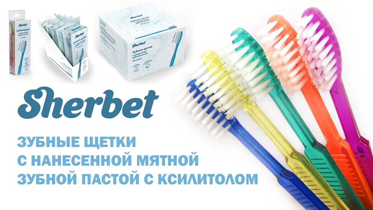 Паста купить щетка. Одноразовые зубные щетки Sherbet. Одноразовые зубные щетки щербет. Зубная щетка с нанесенной зубной пастой Sherbet. Sherbet - одноразовые зубные щетки с нанесенной пастой.