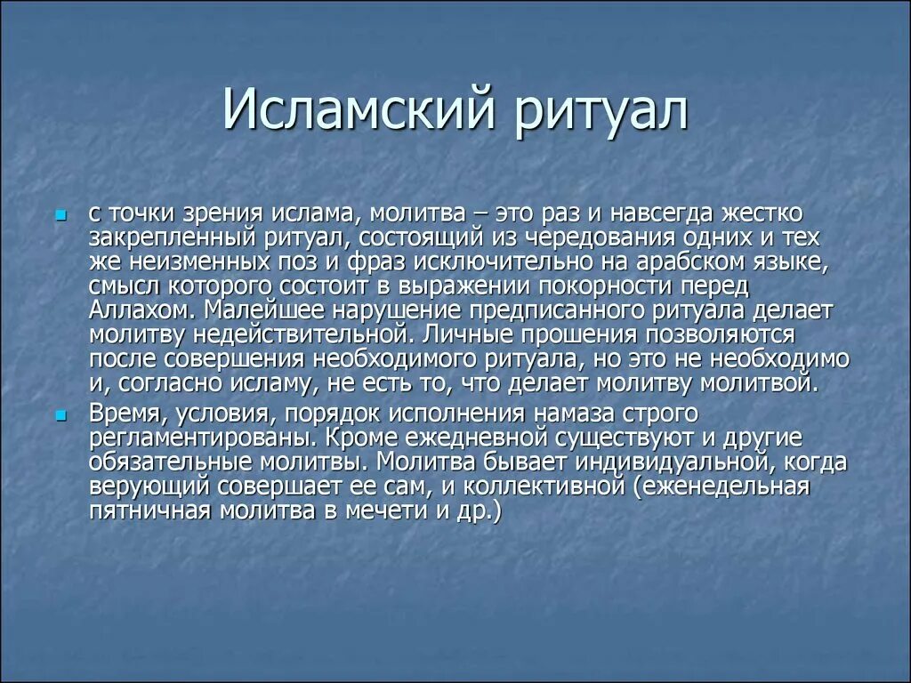 Мусульман точка. День города с точки зрения Ислама. Лечения зрения Исламское лечение.