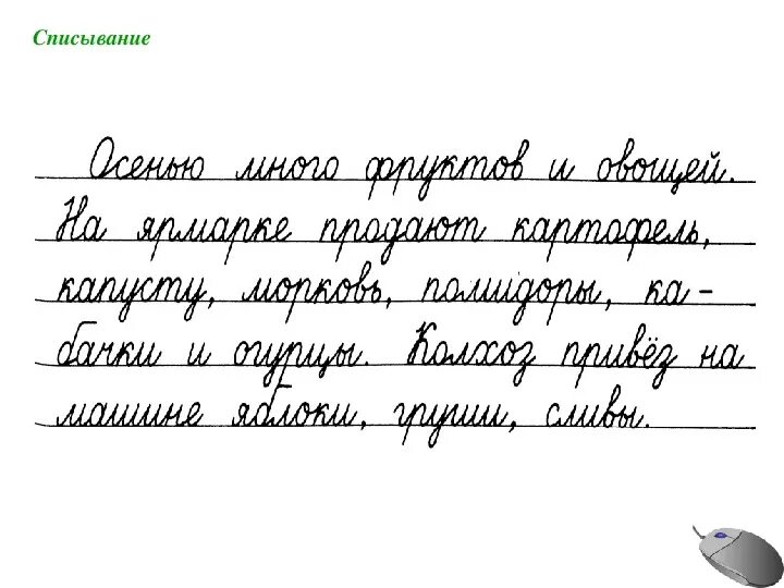 Генератор прописей. Прописи слоги. Прописи для первого класса предложения. Прописи для первоклассников. Прописи текст.