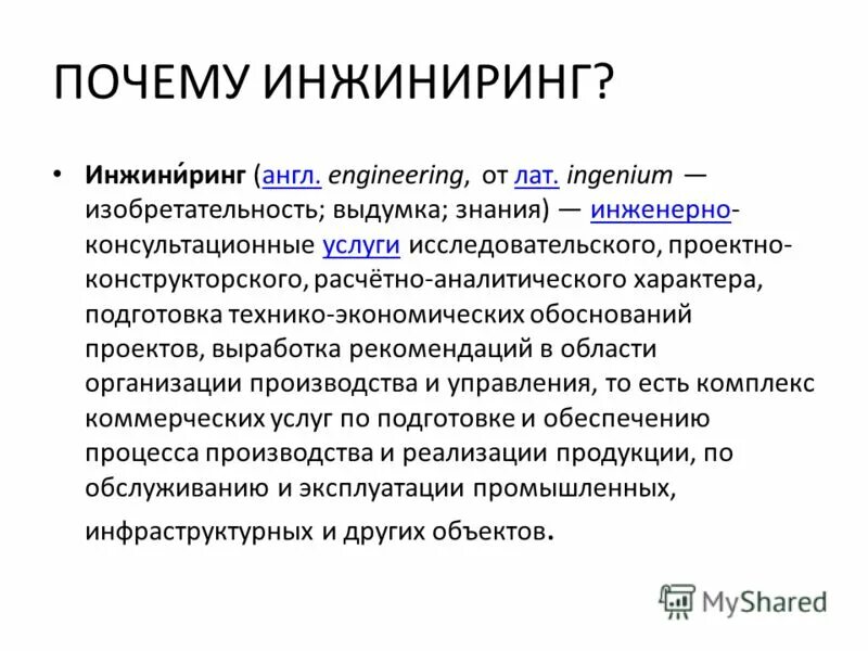латам инжиниринг
