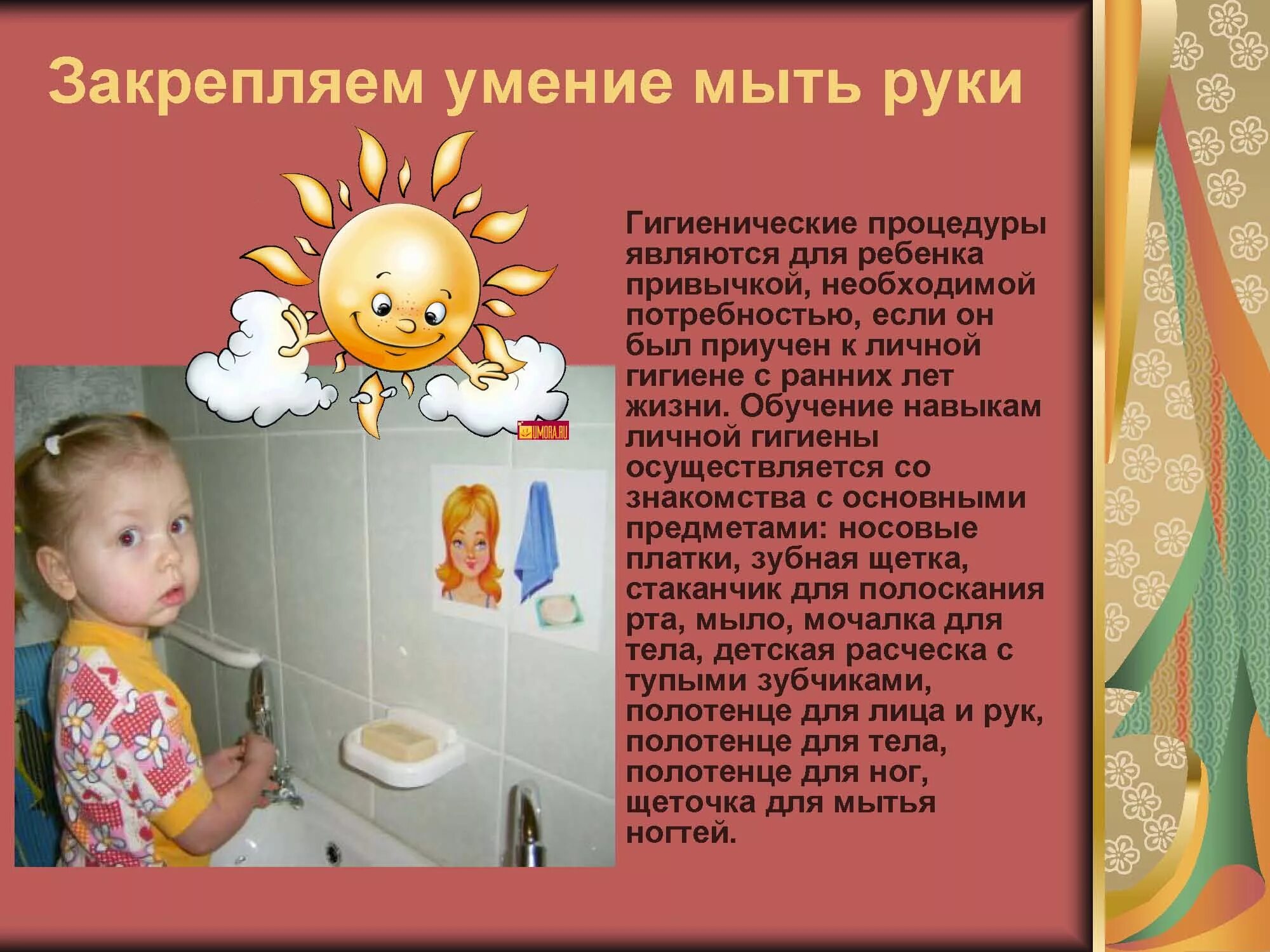 Гигиеническое воспитание детей раннего возраста. Привитие гигиенических навыков. привитие гигиенических навыков детям. консультации для родителей по культурно гигиеническим навыкам. консультация для родителей воспитание гигиенических навыков у детей.