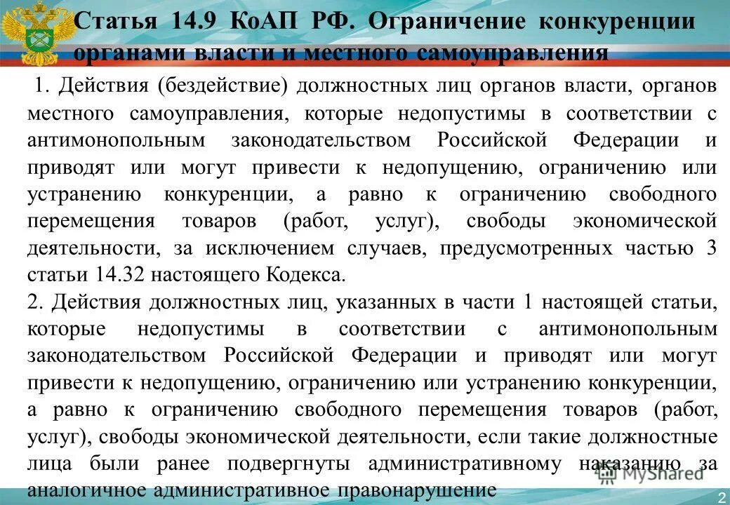 Статья 14 россия