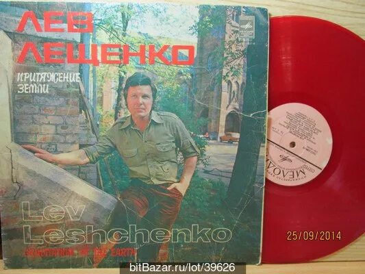 Лев лещенко притяжение. Лев Лещенко ‎– Притяжение земли (1979). Лещенко 1979. Лев Лещенко родная земля винил. Лев Лещенко родная земля.