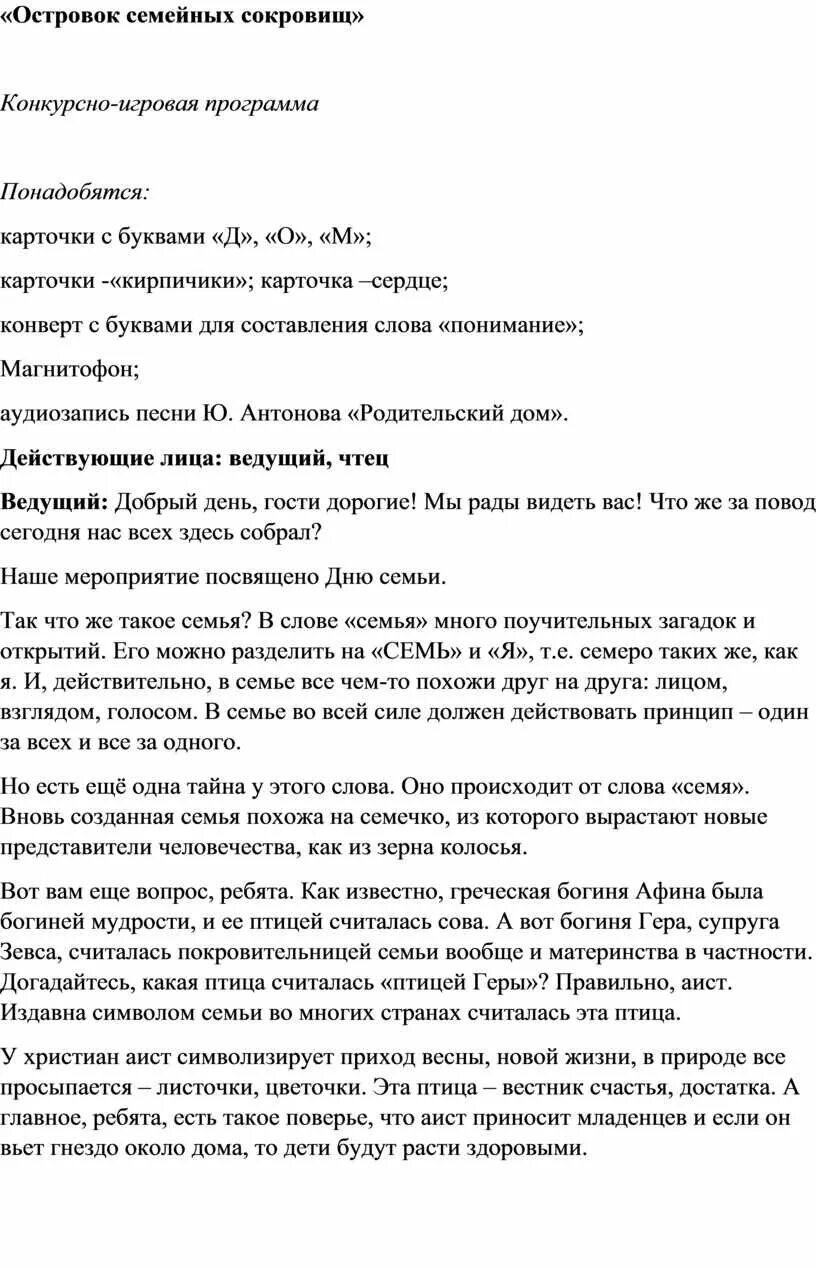 Островок надежды песня текст. Островок рахманинов иллюстрация. Текст песни островок. Рахманинова на стихи к. Текст песни островок.