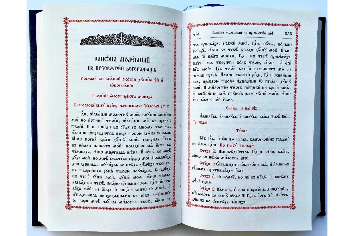 Часослов для мирян как читать дома. Часослов шестопсалмие. третий час часослов на церковно. часослов на церковнославянском языке азбука. часослов церковнославянский текст.
