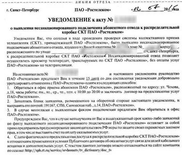 Штраф за подключение к сети
