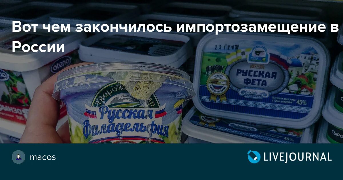 Российское производство импортозамещение. Импортозамещение. Импортозамещение в России. Импортозамещение продуктов питания. Импортозамещение закончилось.