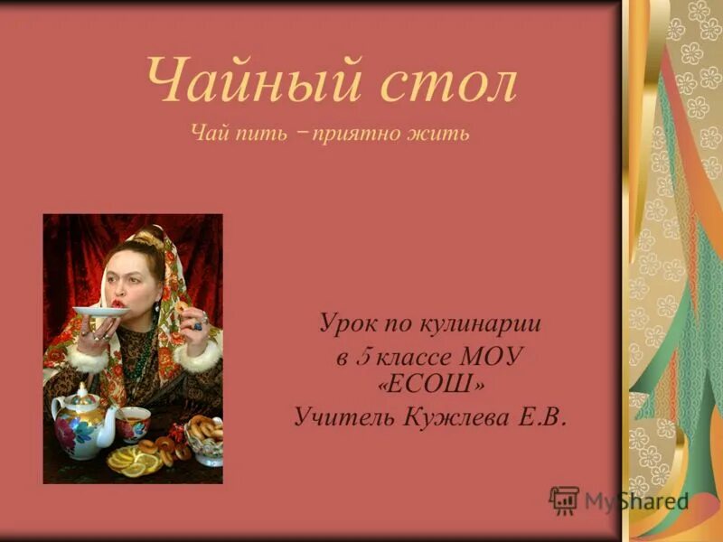Рассказ жил был учитель мошковская читать. Край в котором ты живешь 1 класс. Жили была собака пивоварова. Эпиграф к уроку. Жили были урок.