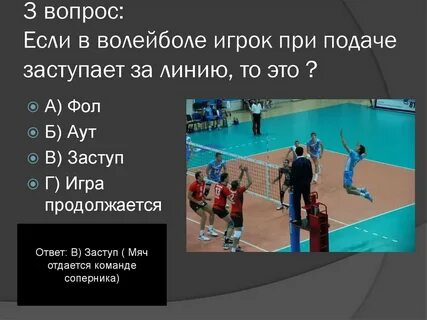 Тест по волейболу