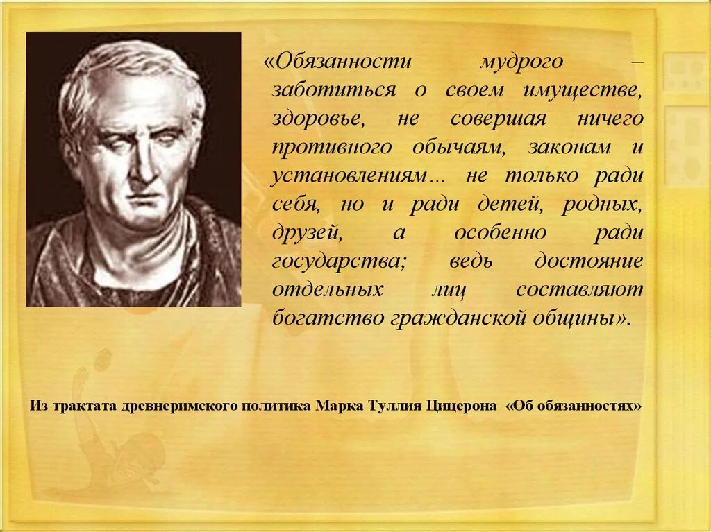 О государстве о законах цицерон. Цицерон оратор. трактат об ораторе цицерон. цицерон ораторское искусство.