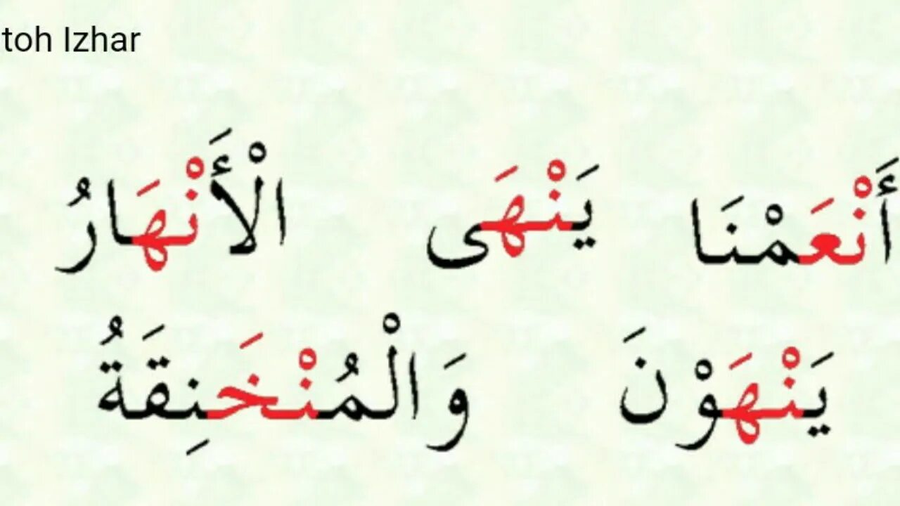 Сукун в арабском. НУН сукун Изхар. Изхар Идгам Ихфа. Правило НУН С сукуном и танвин. Изхар правило.