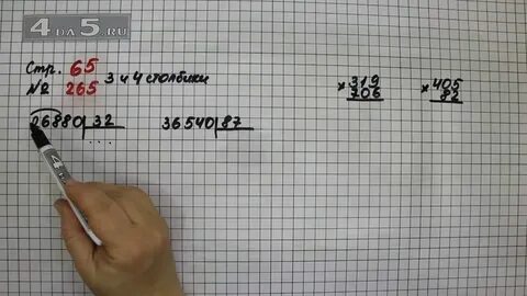 Математика страница 85 номер 3.65 класс