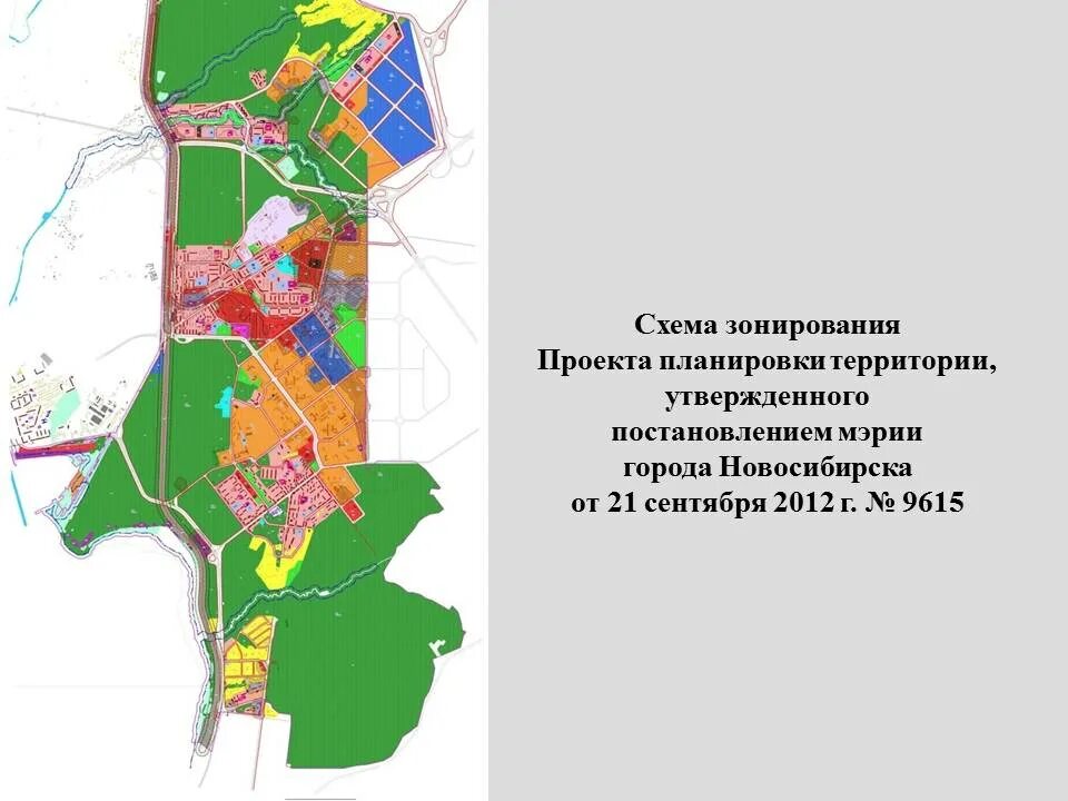 Зонирование новосибирск