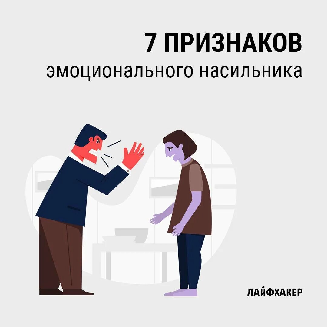 Абьюзер читать. Абьюзер. абьюзер карикатура. абьюзер мужчина. цитаты про абьюзеров.