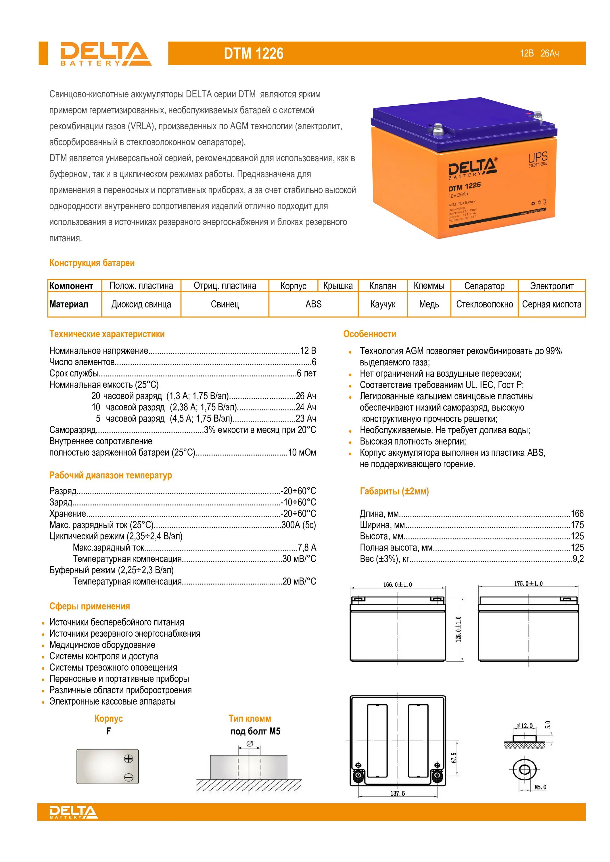 Аккумулятор дельта зарядка. Акб дельта 100 ач. delta gel 12-120 delta. delta аккумулятор delta gel 12-55. аккумуляторная батарея delta gel 12-100 габариты.
