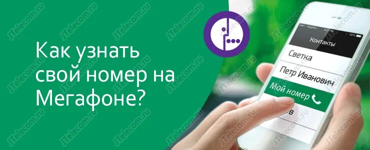 Как узнать свой тариф на мегафоне. Проверить баланс мегафон. Как узнать свой номер мег. Номер оператора мегафон. Баланс мегафон.