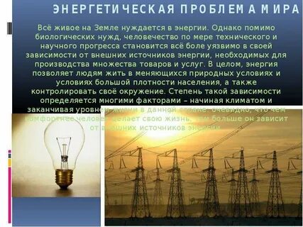 Энергетическая перенос