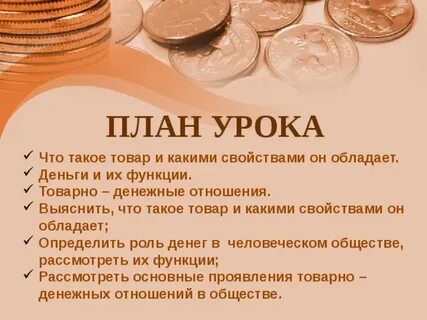 Деньги план