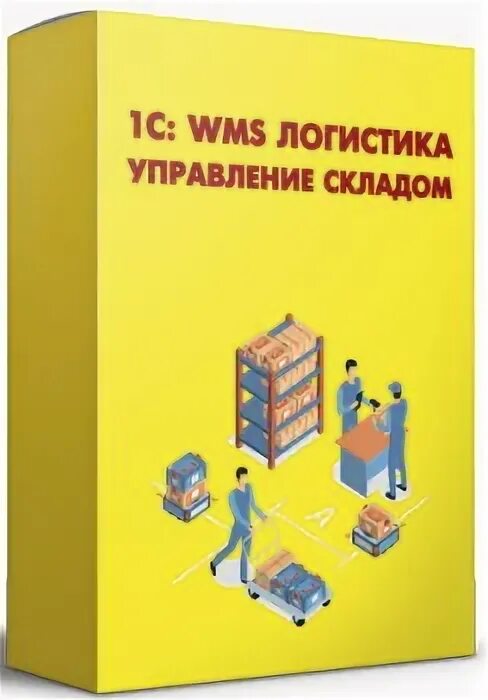 1с wms. 1с:предприятие 8. wms логистика. управление складом 4. 1с:предприятие 8. wms логистика. 1с:предприятие 8. wms логистика. управление складом. 1с wms логистика управление складом.
