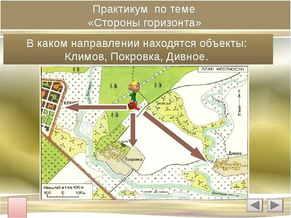 В каком направлении живешь. Изображение плана местности. Составление плана местности. План местности рисунок. Схематический план местности.