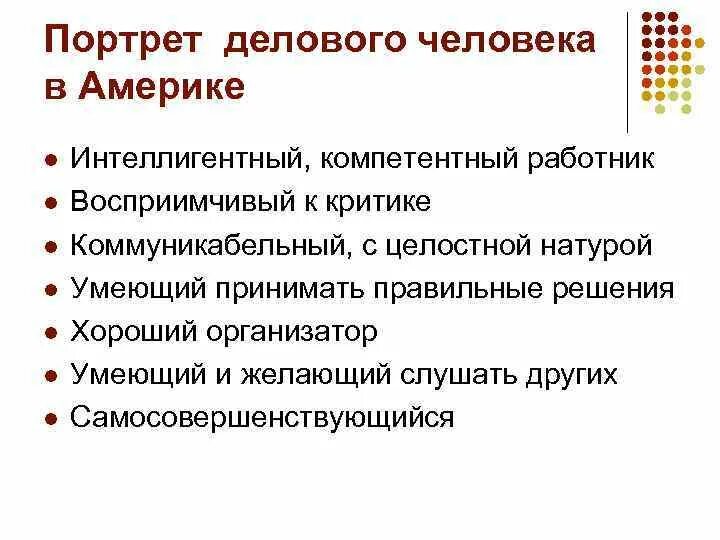 Портрет современного работника. Психологический портрет делового человека.